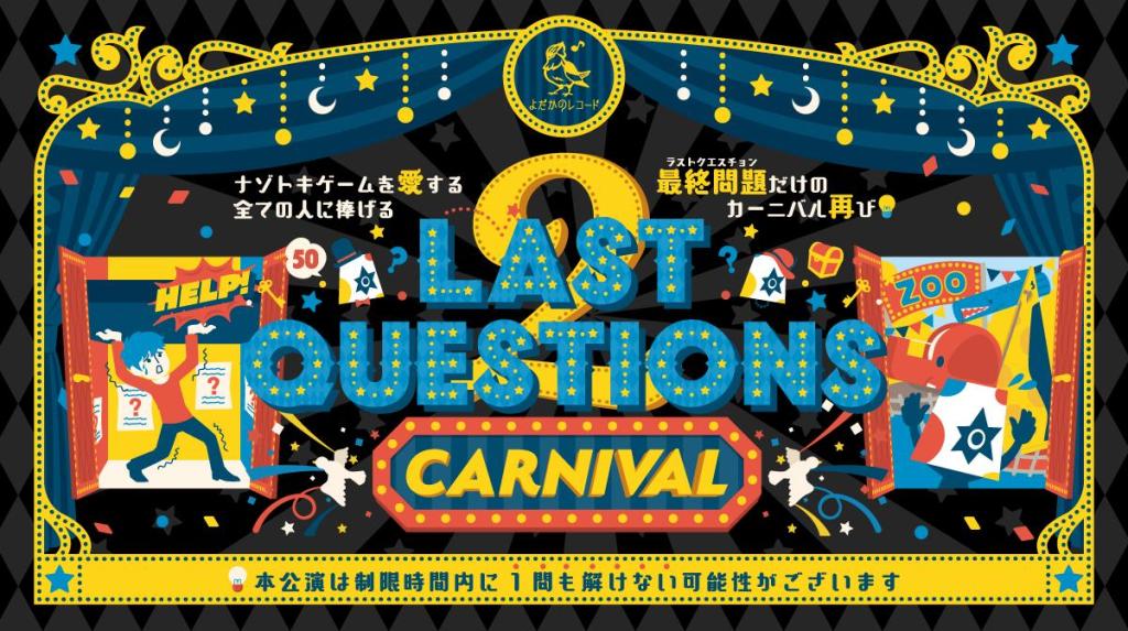 A promotional banner for "Last Questions: Carnival" surrounded by colorful imagery